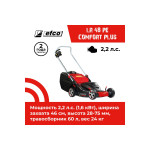Электрическая газонокосилка EFCO LR 48 PE COMFORT PLUS